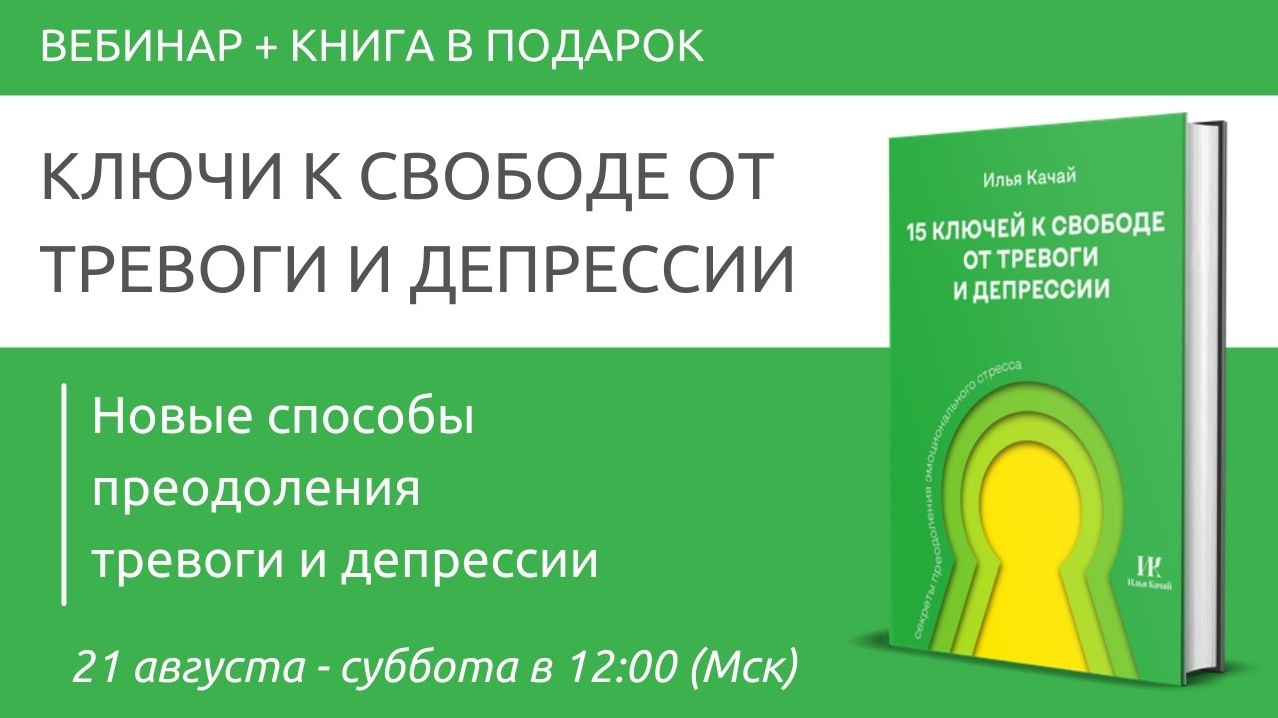 [Павел Федоренко, Илья Качай] Ключи к свободе от т_0.png